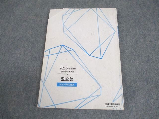 【TAC 公認会計士 監査論】DVD＋講義録＋直前テキスト 未使用 美品 2026年最新】tac監査論の人気アイテム - メルカリ