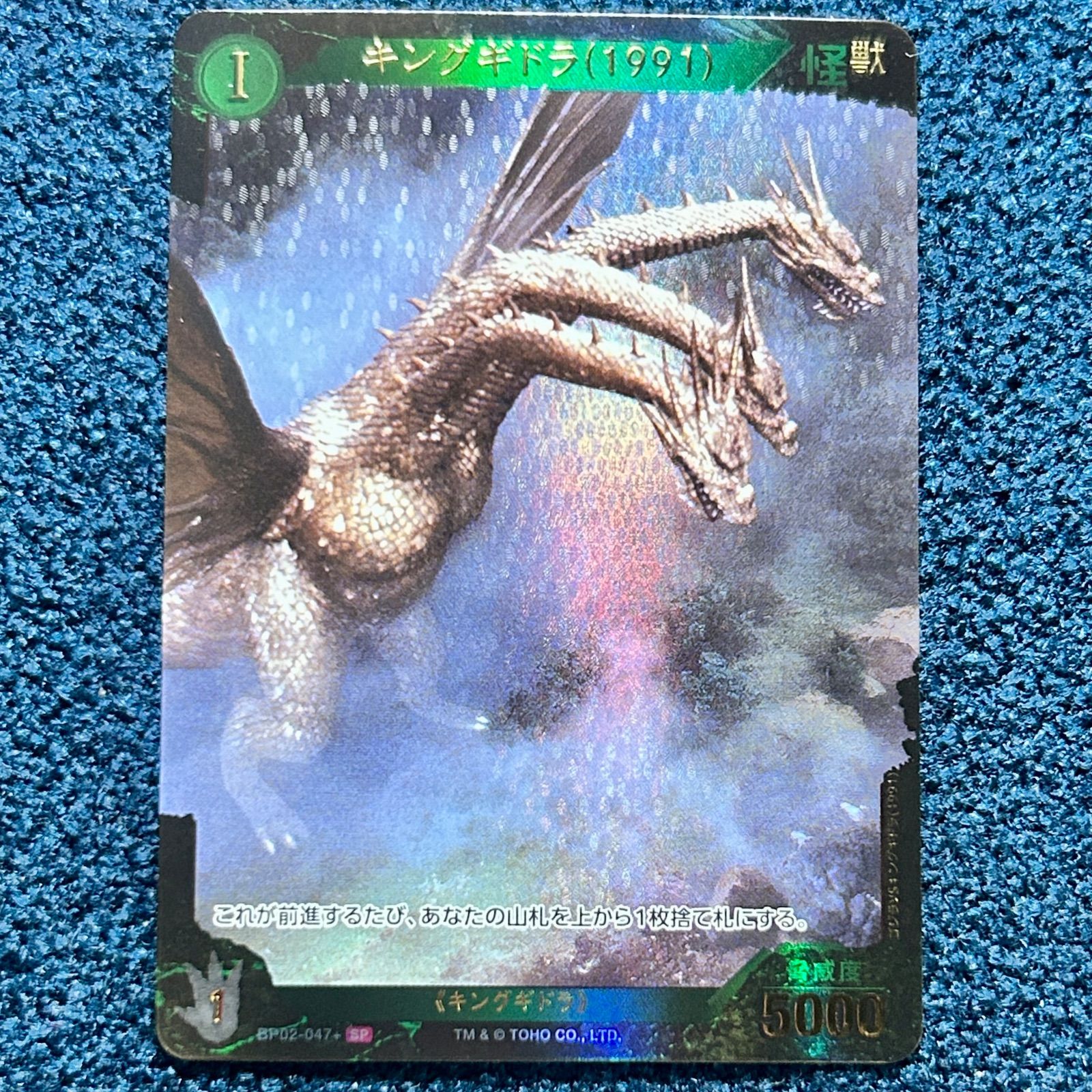 ☆ ゴジラカードゲーム キングギドラ(1991)【SP】BP02-047+ ☆ - メルカリ
