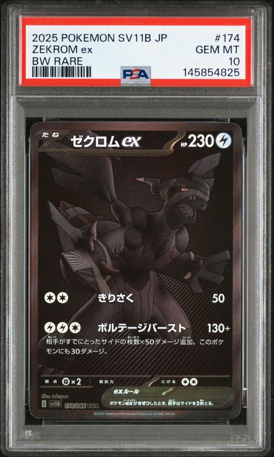 PSA10】 ゼクロムex BWR ブラックボルト - メルカリ