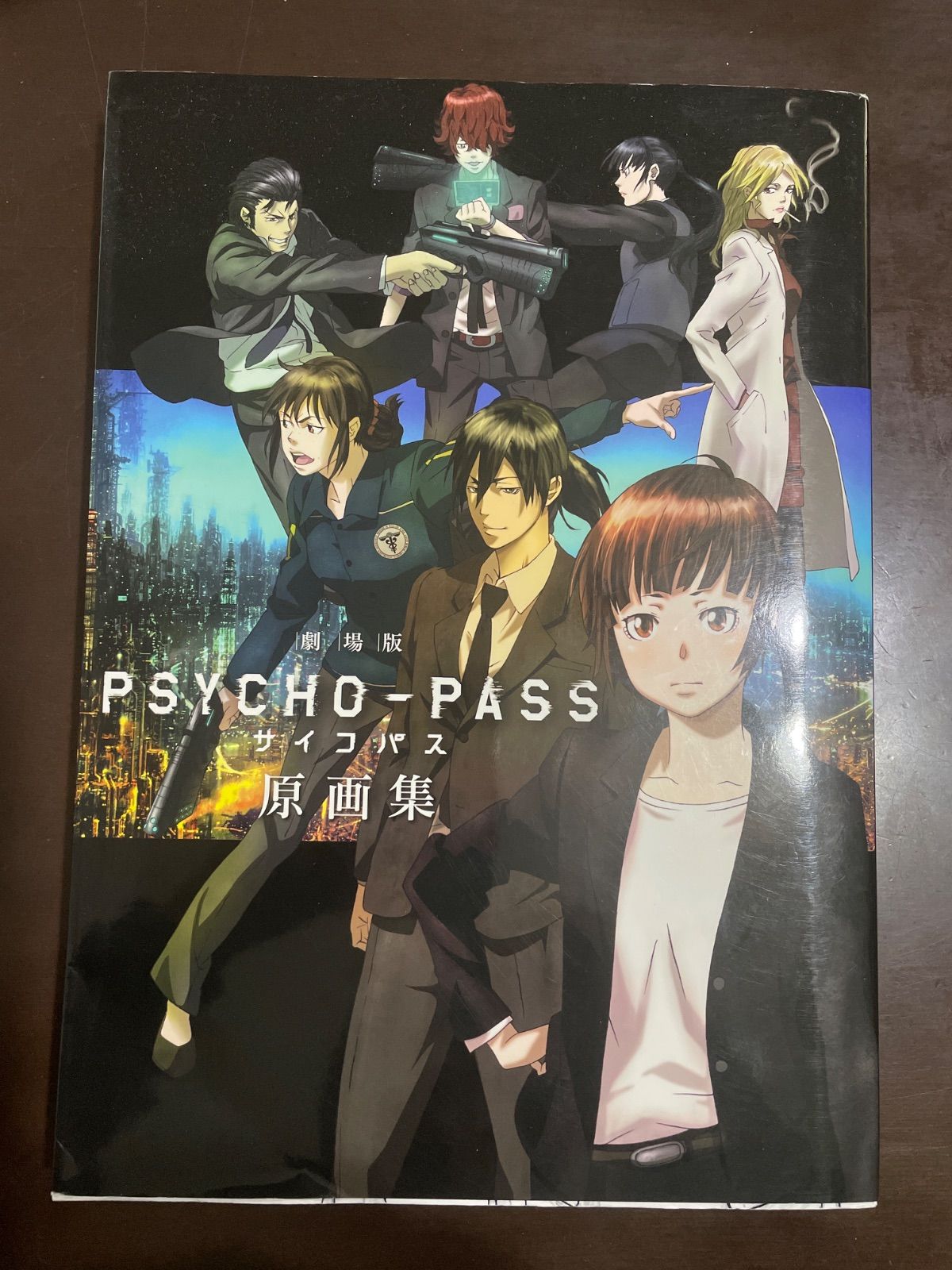 劇場版 PSYCHO-PASS サイコパス 原画集 | サイコパス製作委員会 - メルカリ