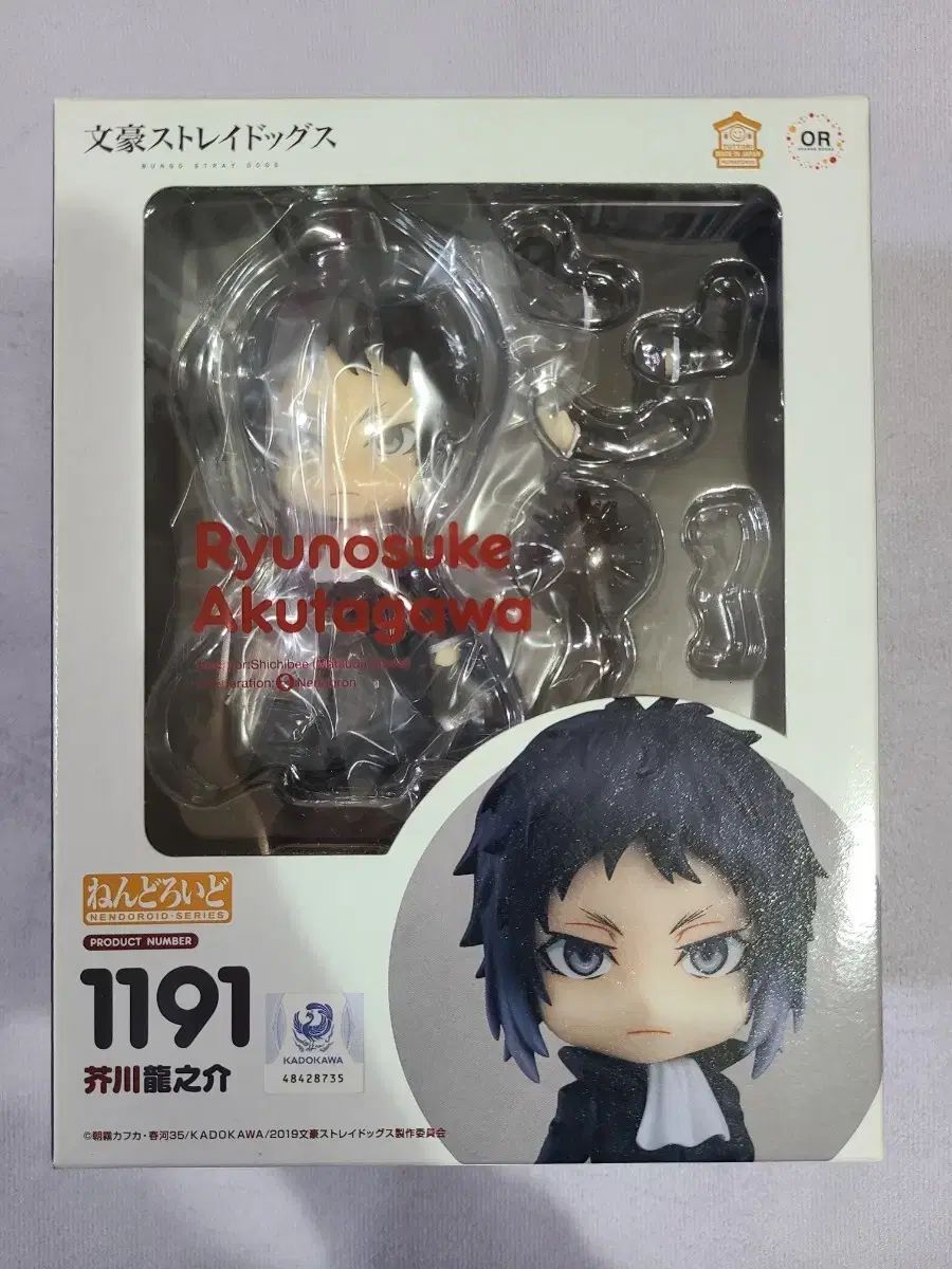 未開封送料込み) 文豪ストレイドッグス 芥川 龍之介 ねんどろいど