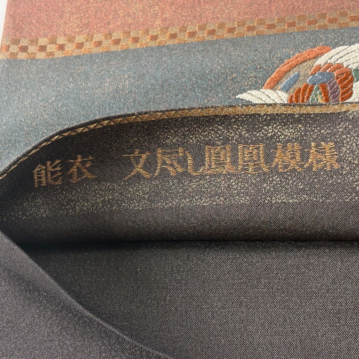 美品】 袋帯 秀品 文尽し鳳凰模様 花菱 唐織 金糸 灰紫 六通 正絹