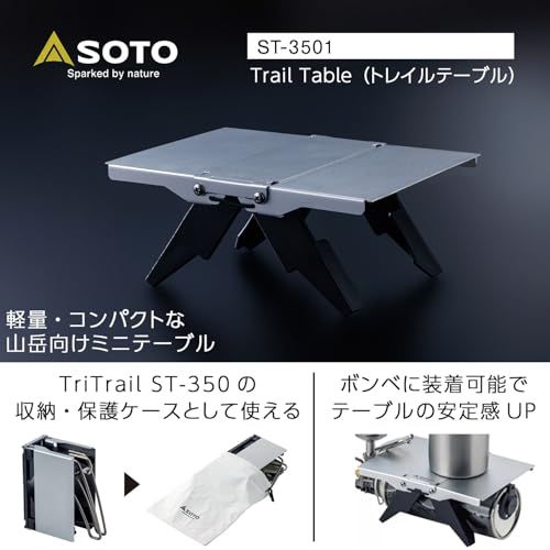 ソト（SOTO） 【5月9日発売予定】 コンパクトテーブル Trail Table ST