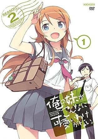 ◇俺の妹がこんなに可愛いわけがない seson2 vol.1[レンタル落ち