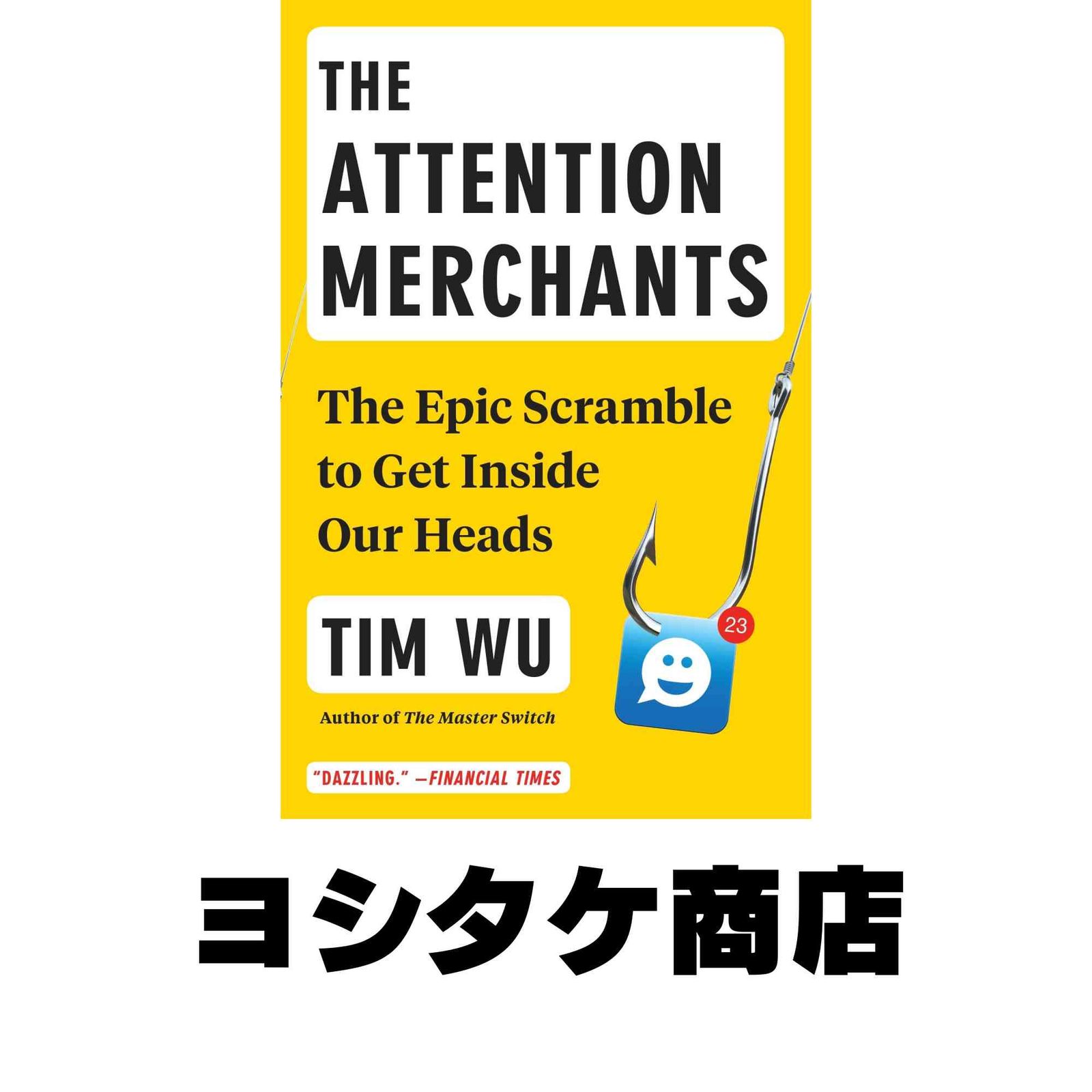 The Attention Merchants: The Epic Scramble to Get Inside Our Heads [ペーパーバック] Wu， Tim