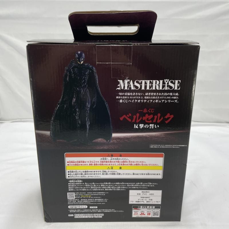 中古】開封)BANDAI 一番くじ C賞 フェムト MASTERLISE フィギュア