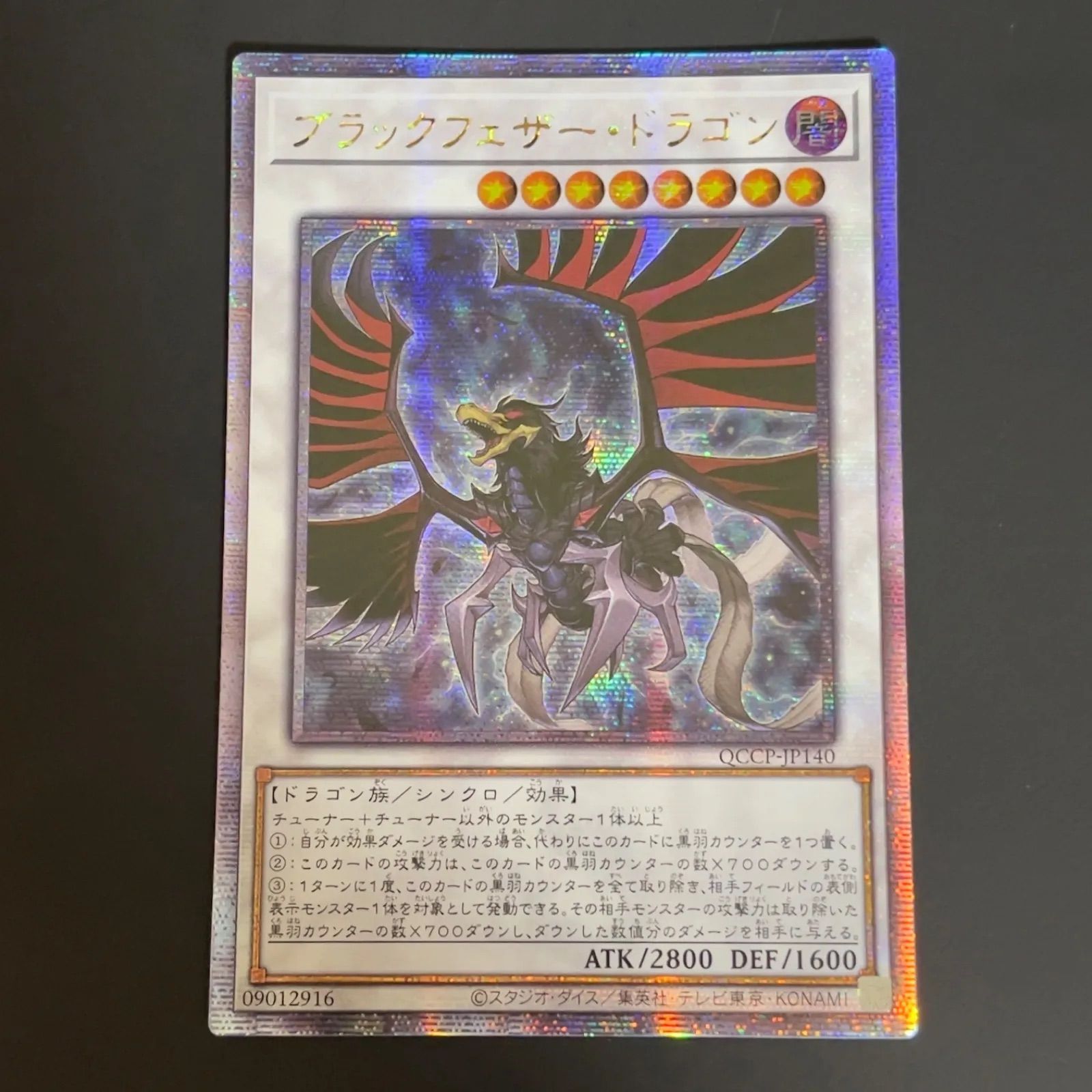 遊戯王 ブラックフェザー・ドラゴン プリズマ プリシク アジア版 QCCP