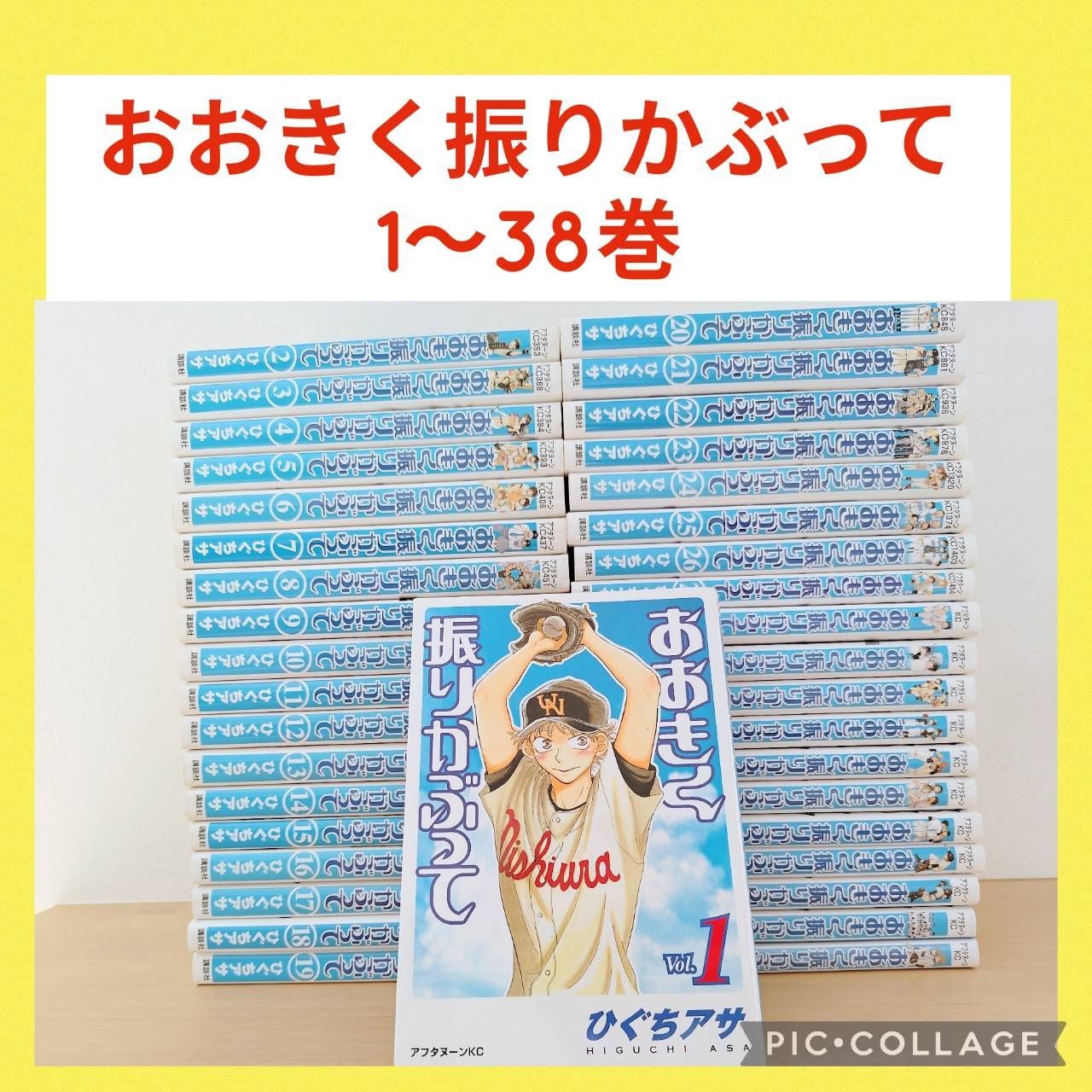 新品1冊】おおきく振りかぶって 1〜38巻 全巻セット - メルカリ