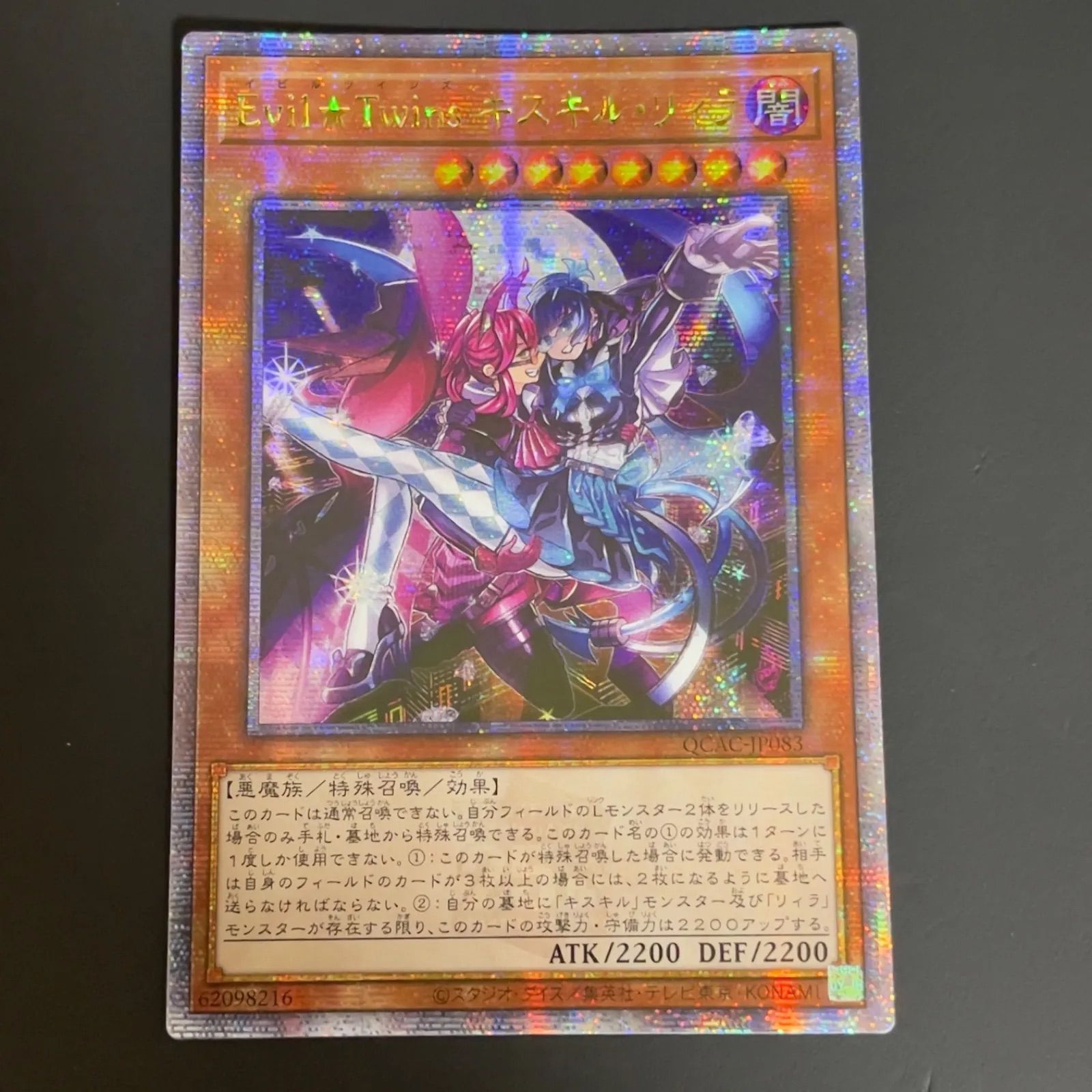 遊戯王 Evil☆Twins キスキル・リィラ 25th クオシク アジア版 QCAC