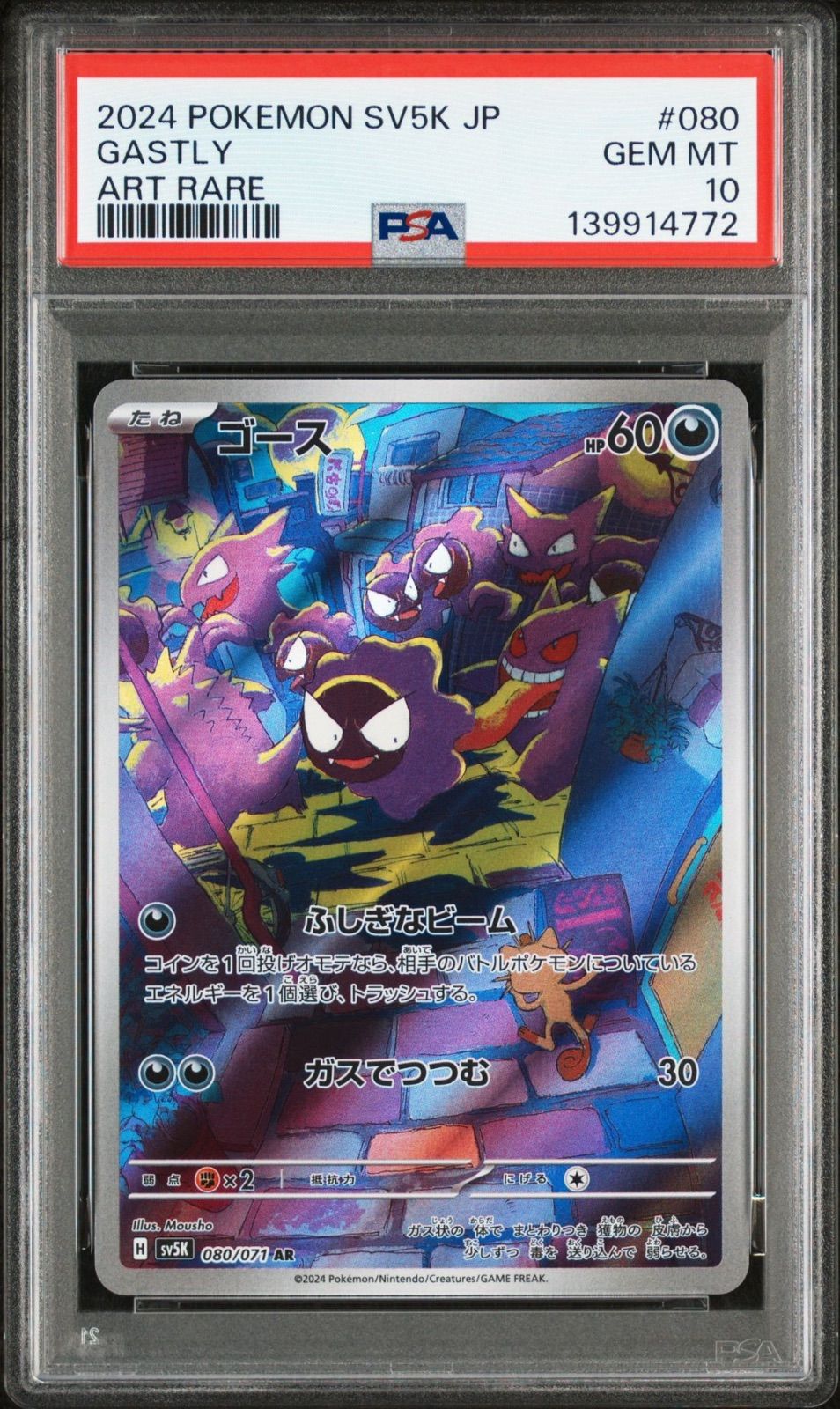 PSA10】 ゴース AR ワイルドフォース - メルカリ