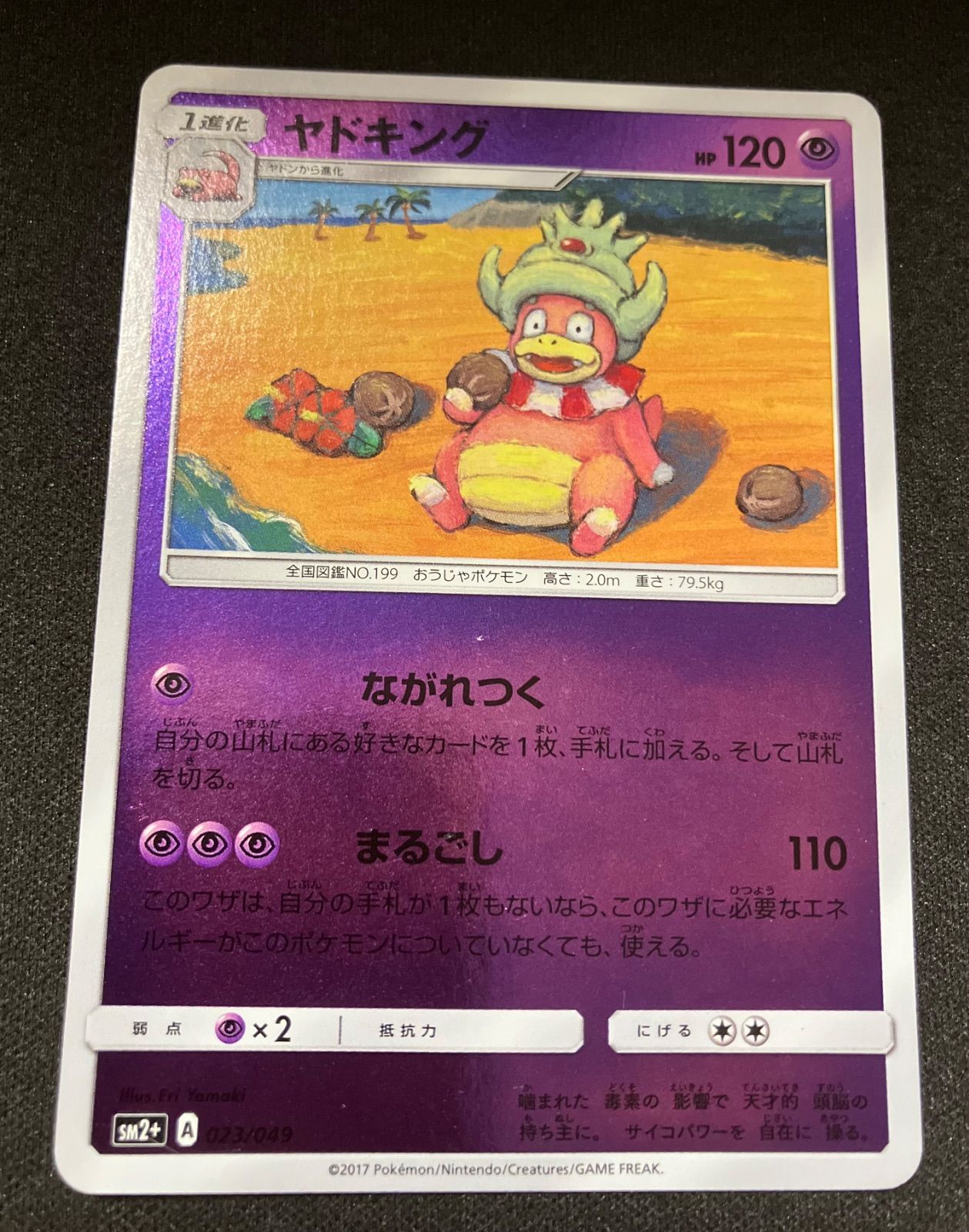ポケモンカード ヤドキング 023/049 sm2+ ミラー ながれつく まるごし