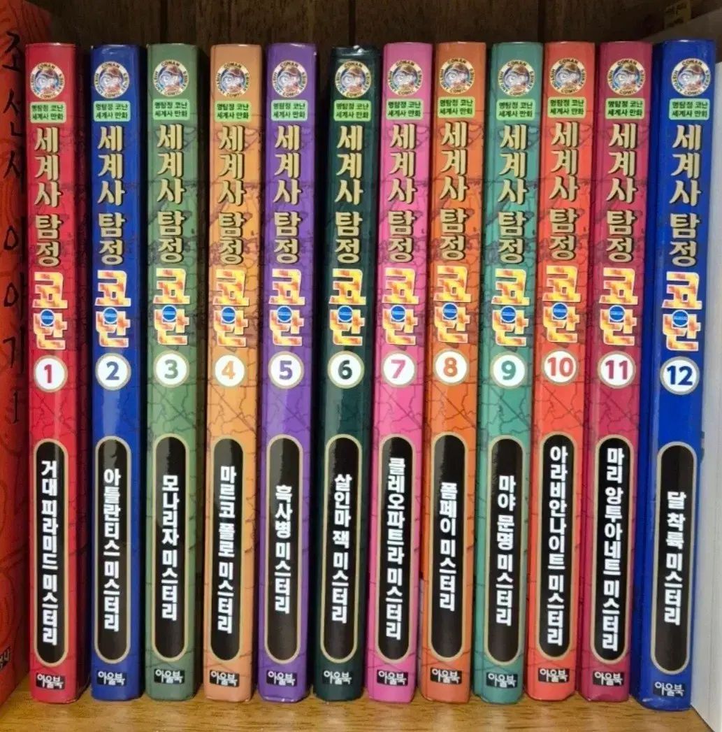 世界史探偵コナン 1巻 12巻 全巻 - メルカリ