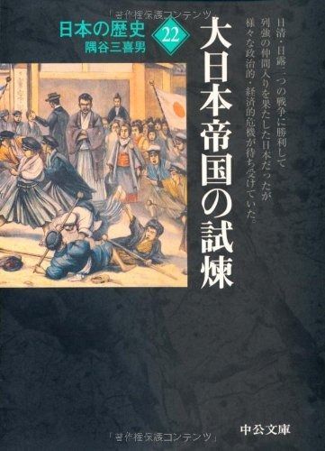 日本の歴史 22 改版 (中公文庫 S 2-22) - メルカリ