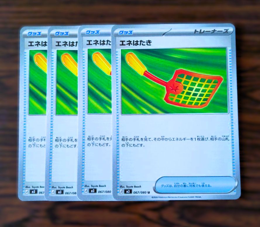 エネはたき（U）[ M3 : 067 / 080 ] 4枚セット ポケモンカードゲーム