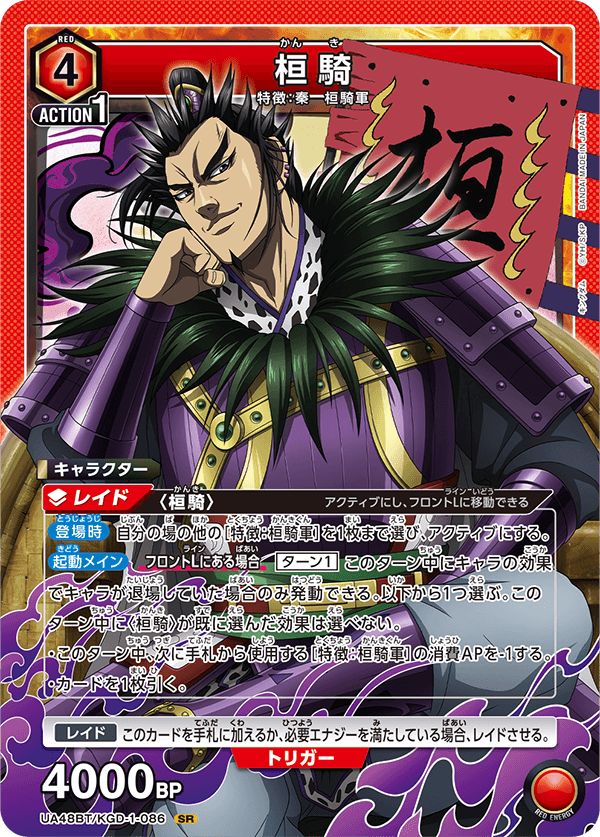 桓騎(SR){赤}〈KGD-1-086〉[キングダム【UA48BT】]ユニオンアリーナ