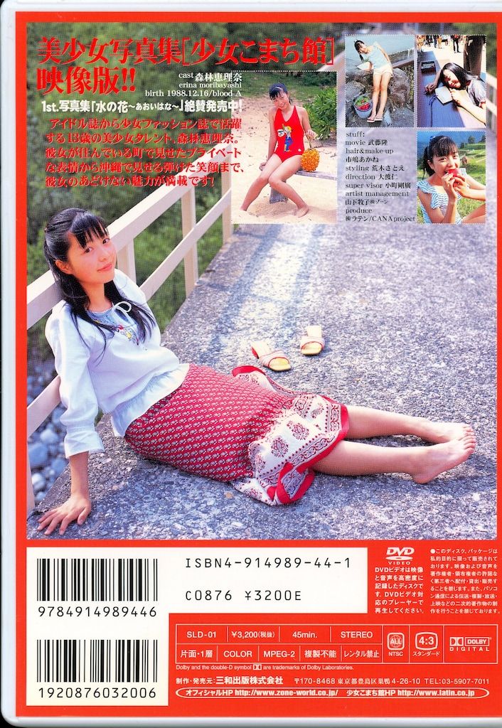 三和出版 DVD 森林恵理奈 水の花~あかいはな~ - メルカリ