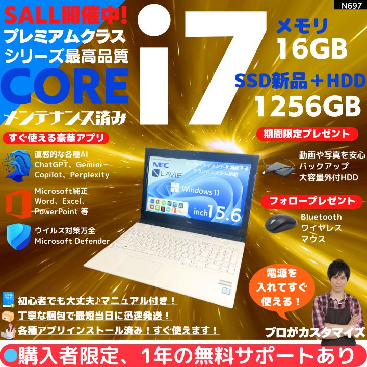 Core i7×16GB×新品SSD✨】NEC LAVIE／クリスタルホワイト／15.6型フル