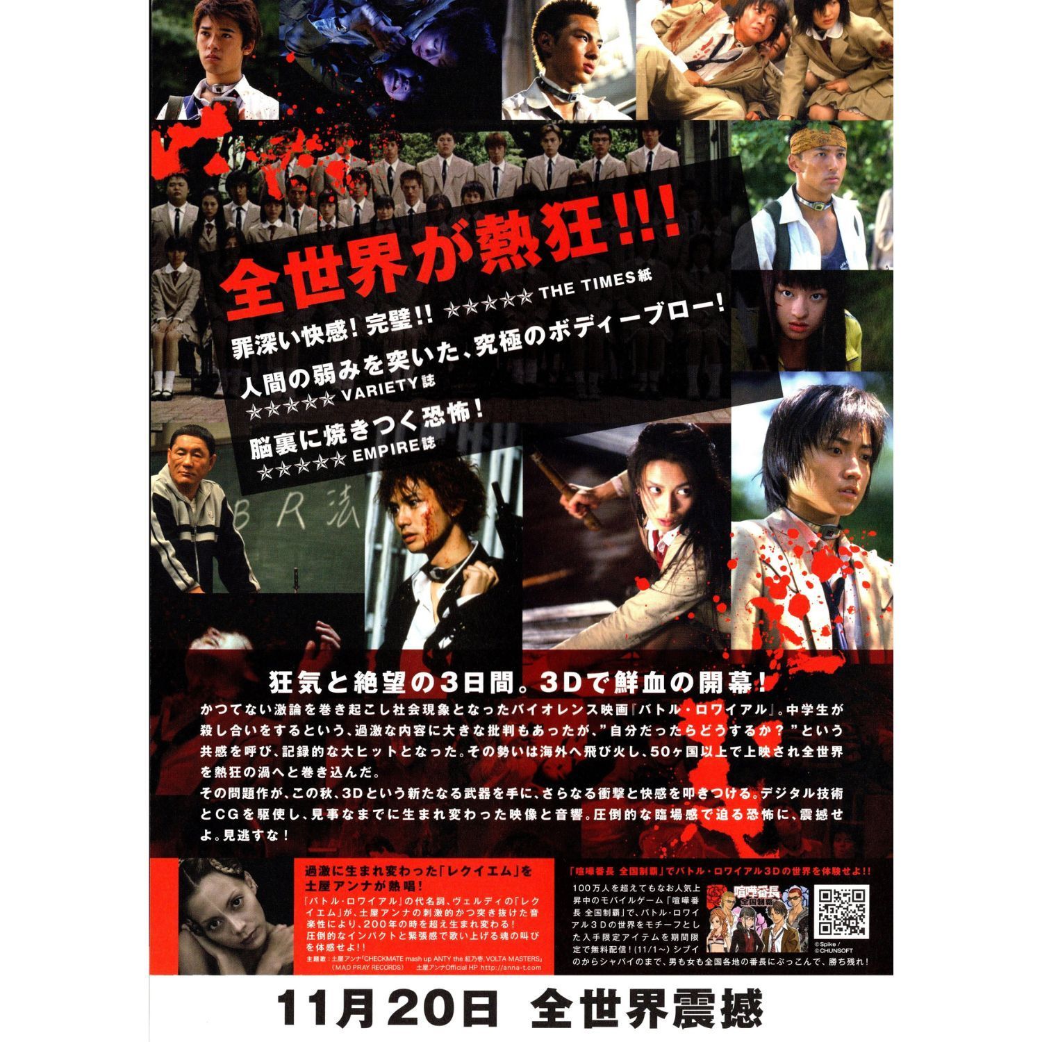 送料無料】 バトル・ロワイアル 3D 映画 チラシ & パンフレット セット
