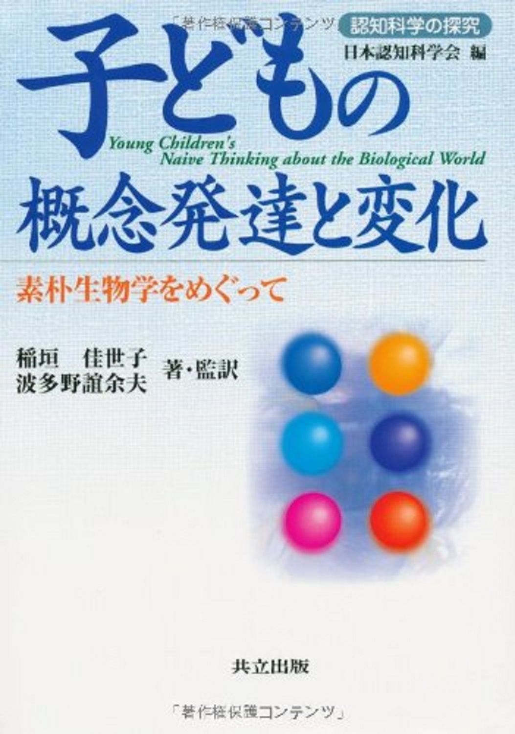 中古】児童心理学の進歩 vol．55（2016年版） /金子書房/稲垣