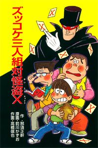 ポプラ社文庫　ズッコケ三人組　シリーズ　43冊非全巻　那須正幹 ポプラ社文庫 ズッコケ三人組 シリーズ 43冊非全巻 那須正幹 ズッコケ