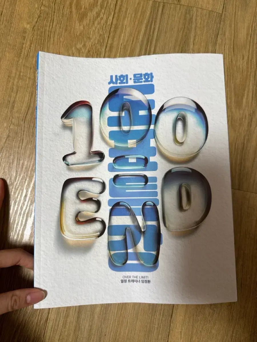 2026 社会文化 イム・ジョンファン 図表特講 デソン イム・ジョンファンT 社会文化セット リー・ミット+