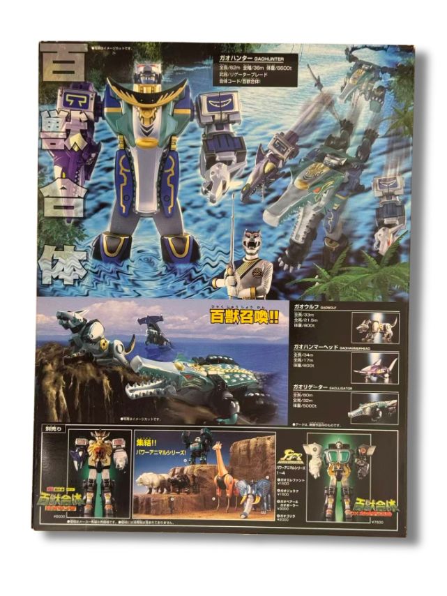 未開封 バンダイ 超合金 百獣戦隊ガオレンジャー DX百獣合体 ガオ
