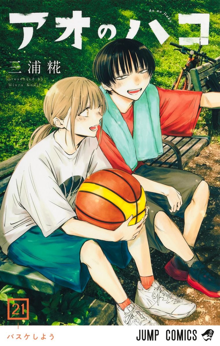 アオのハコ 21/集英社/三浦糀（コミック） - メルカリ