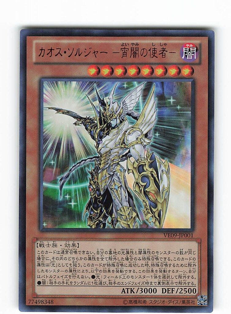コナミ VE09-JP001 カオス・ソルジャー -宵闇の使者- UR - メルカリ