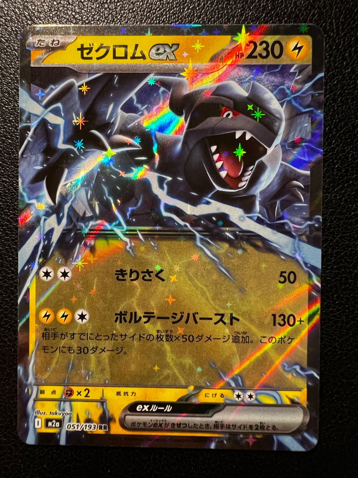 ポケモンカード　m2a メガドリーム　193枚　コンプセットRR ×4セット ハイクラスパック「MEGAドリームex」｜ポケモンカードゲーム公式