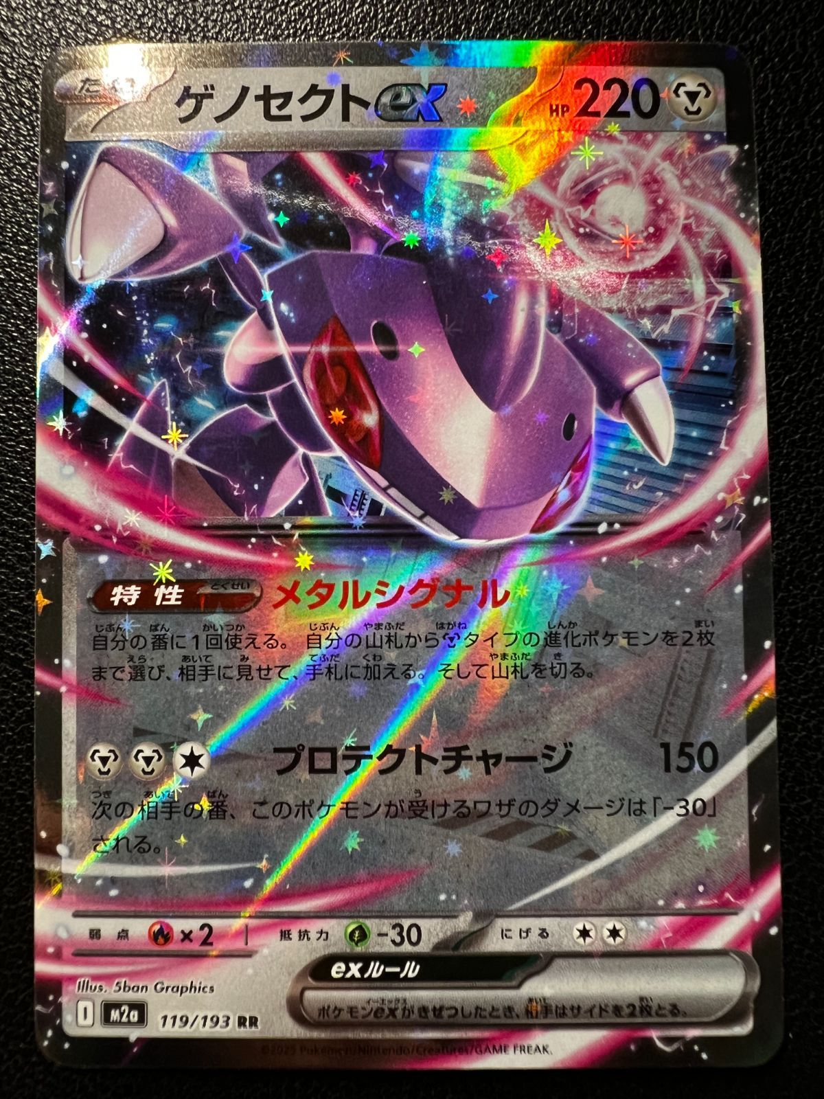 ゲノセクトex RR 8枚 [M2a 119/193](ハイクラスパック「MEGAドリームex