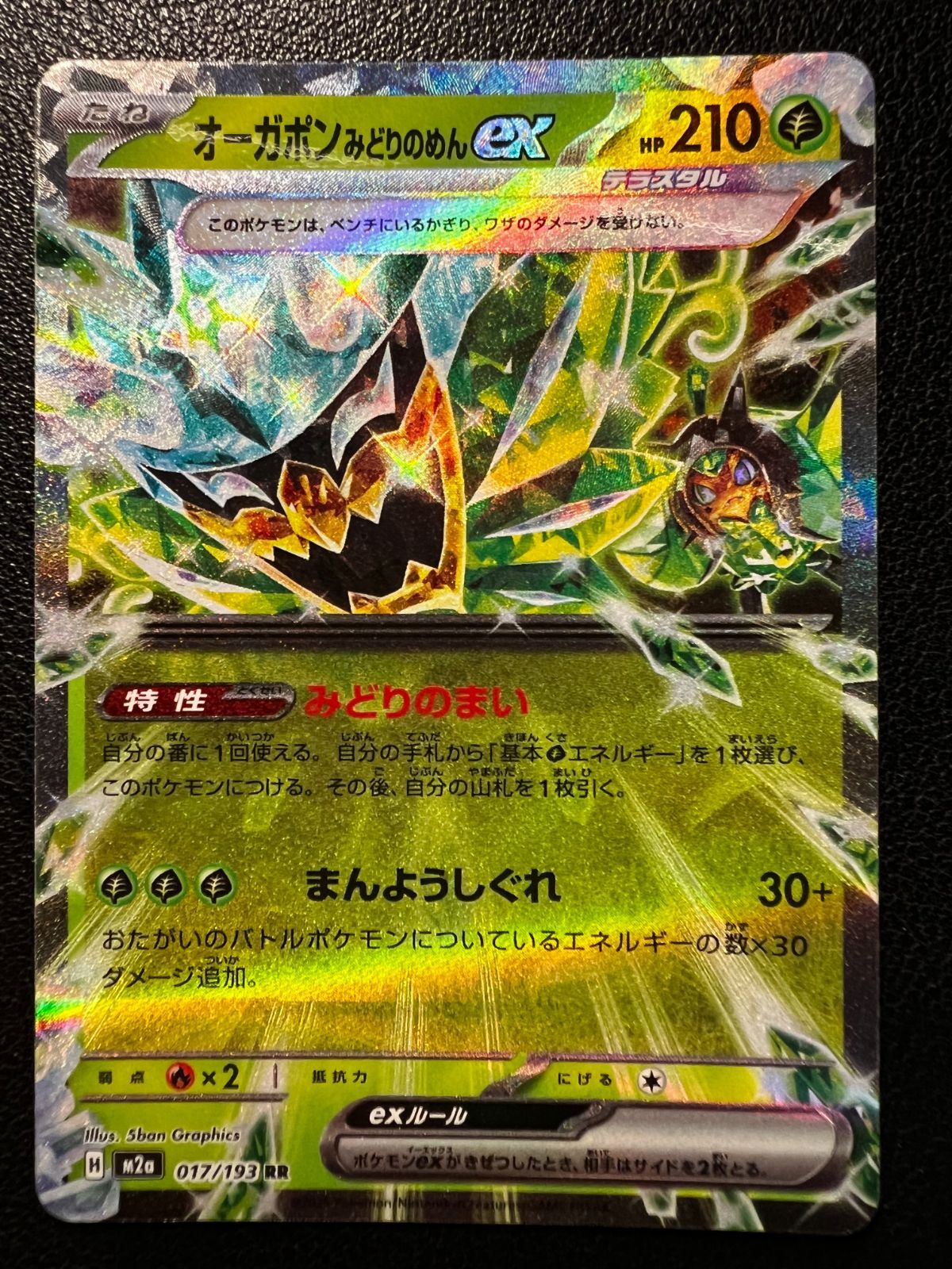 オーガポン みどりのめんex RR [M2a 017/193](ハイクラスパック「MEGA