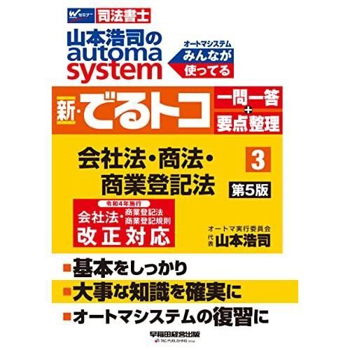 司法書士 山本浩司のautoma system 山本浩司のａｕｔｏｍａ 山本