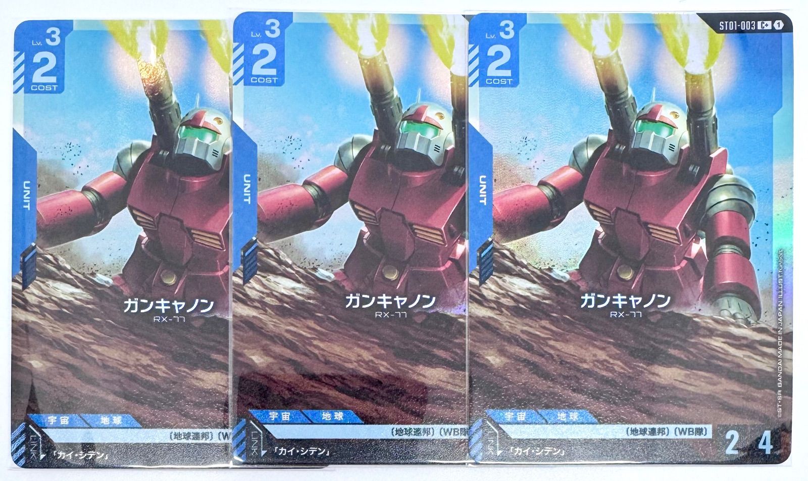 ガンダムカードゲーム ガンキャノン パラレル C＋ 3枚 - メルカリ