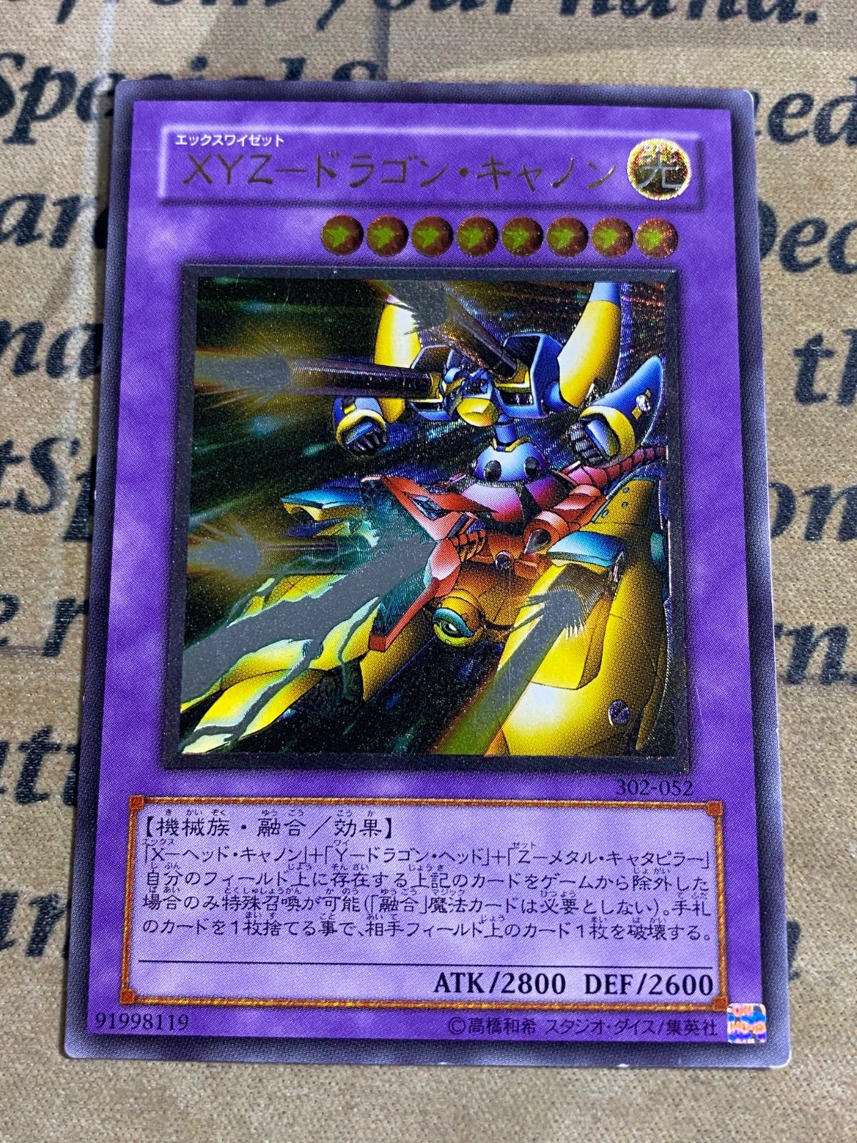 遊戯王 XYZドラゴンキャノン 302 レリーフ アルティメット - メルカリ