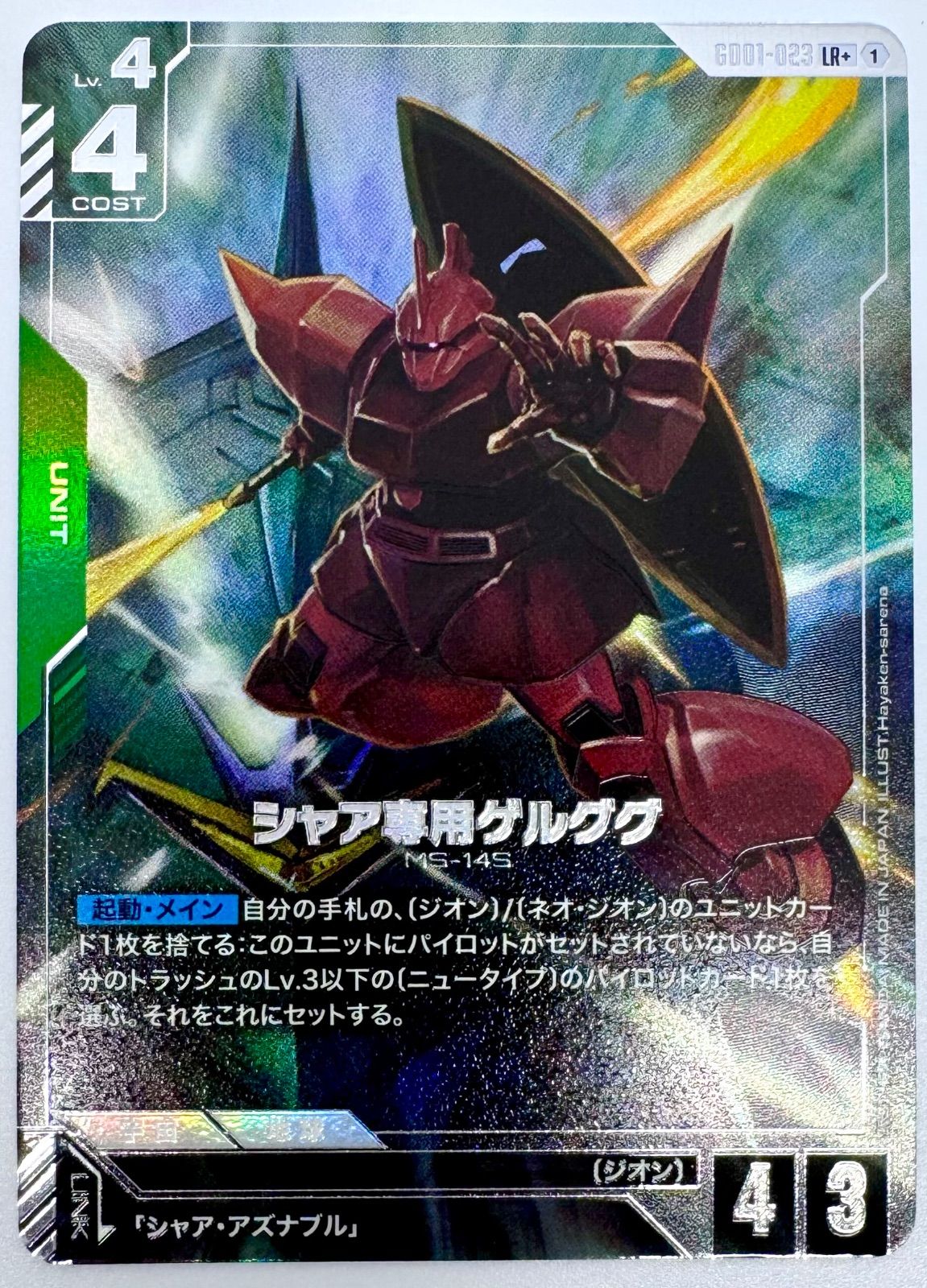 ガンダムカードゲーム シャア専用ゲルググ パラレル LR＋ 1枚 - メルカリ