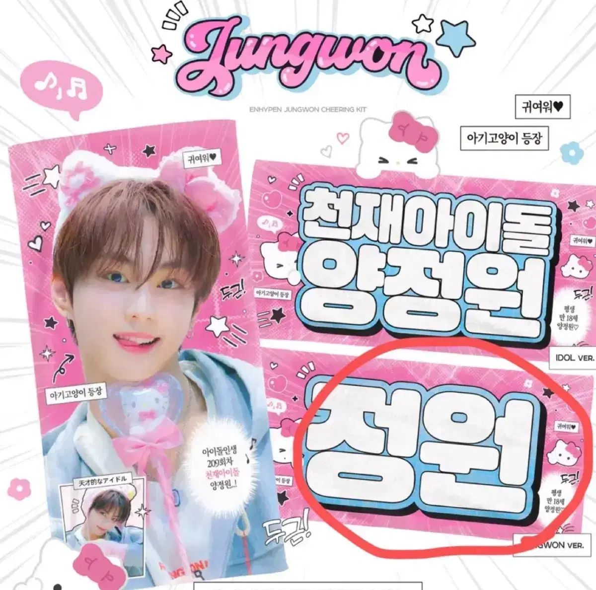 CCC様 ENHYPEN ジョンウォン(JUNGWON・ヤンジョンウォン) ジョンウォン