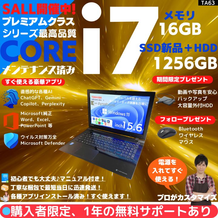 ⭐️大幅値下げ中⭐️ Dynabook　office2021 新品SSD ⭐️大幅値下げ中⭐️ Dynabook office2021 新品SSD