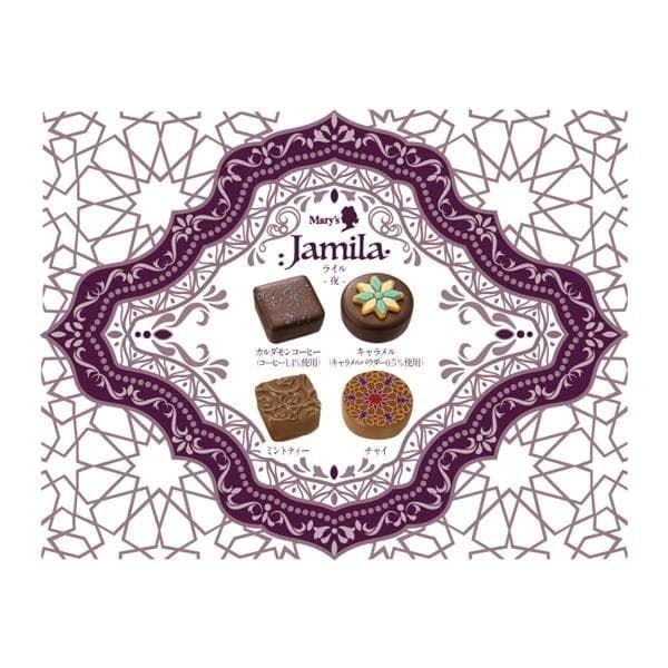 2個セット】メリーチョコレート ジャミーラ サバーフ（朝） ライル（夜