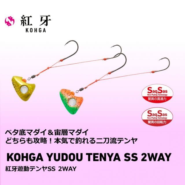 送料無料】ダイワ(DAIWA) タイテンヤ 紅牙遊動テンヤSS 2WAY 15号