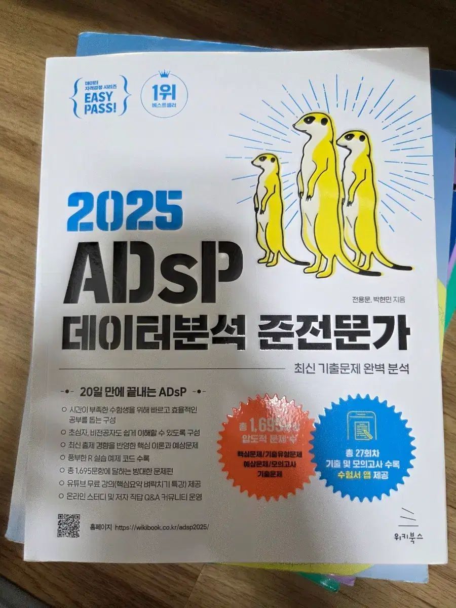 2025 ADsP データー分析 ジュン専門家