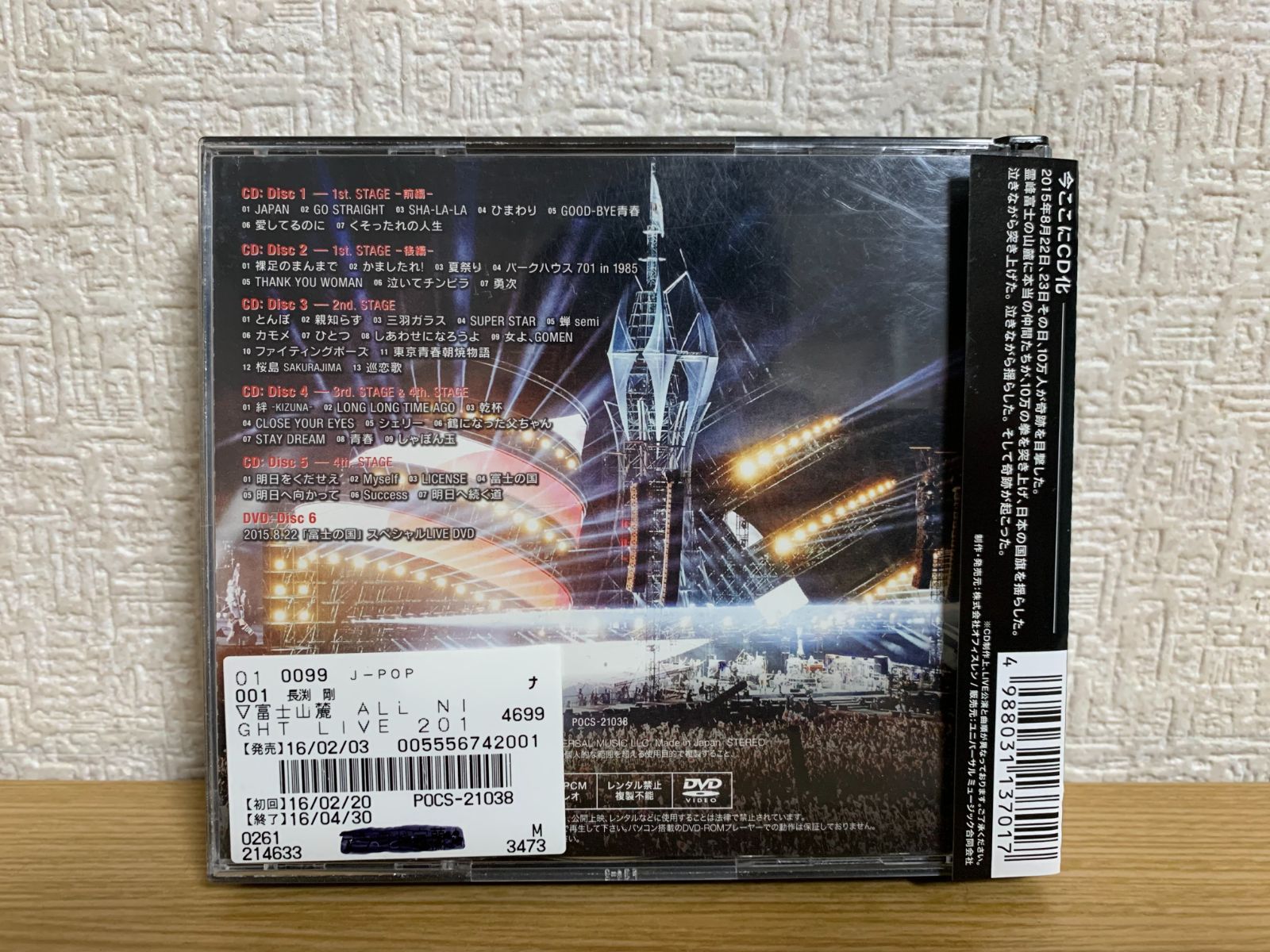 富士山麓 ALL NIGHT LIVE 2015 5CD 長渕剛 - メルカリ