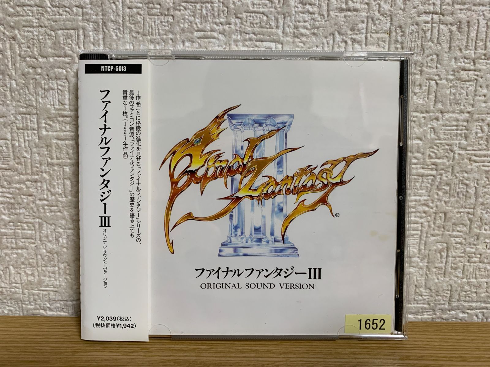 ファイナルファンタジーIII オリジナル・サウンド・ヴァージョン CD