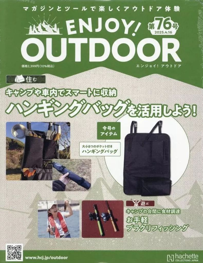 中古】カルチャー雑誌 ≪アウトドア≫ 付録付)ENJOY! OUTDOOR