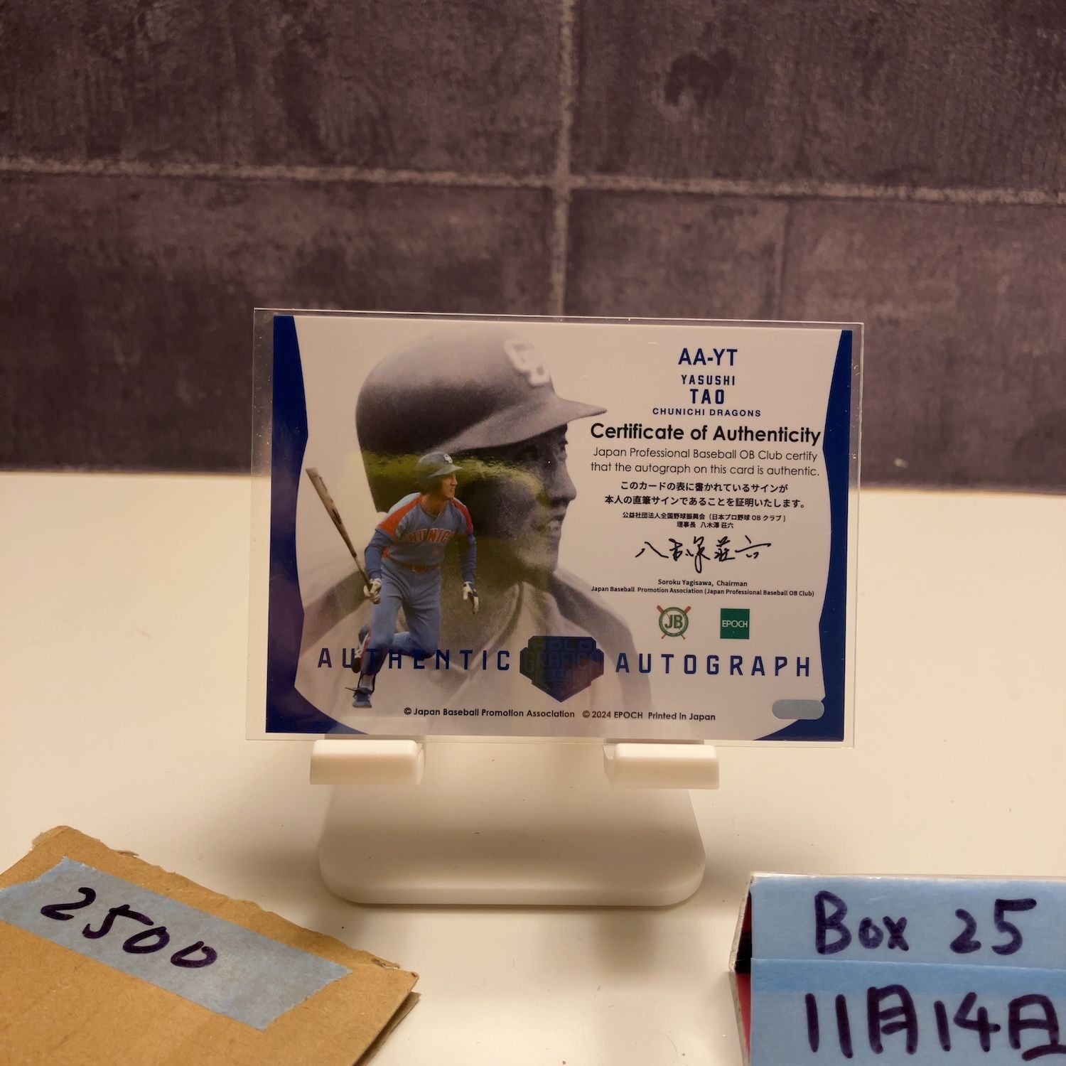 2024 EPOCH 田尾安志 33/73 直筆サインカード 中日ドラゴンズ