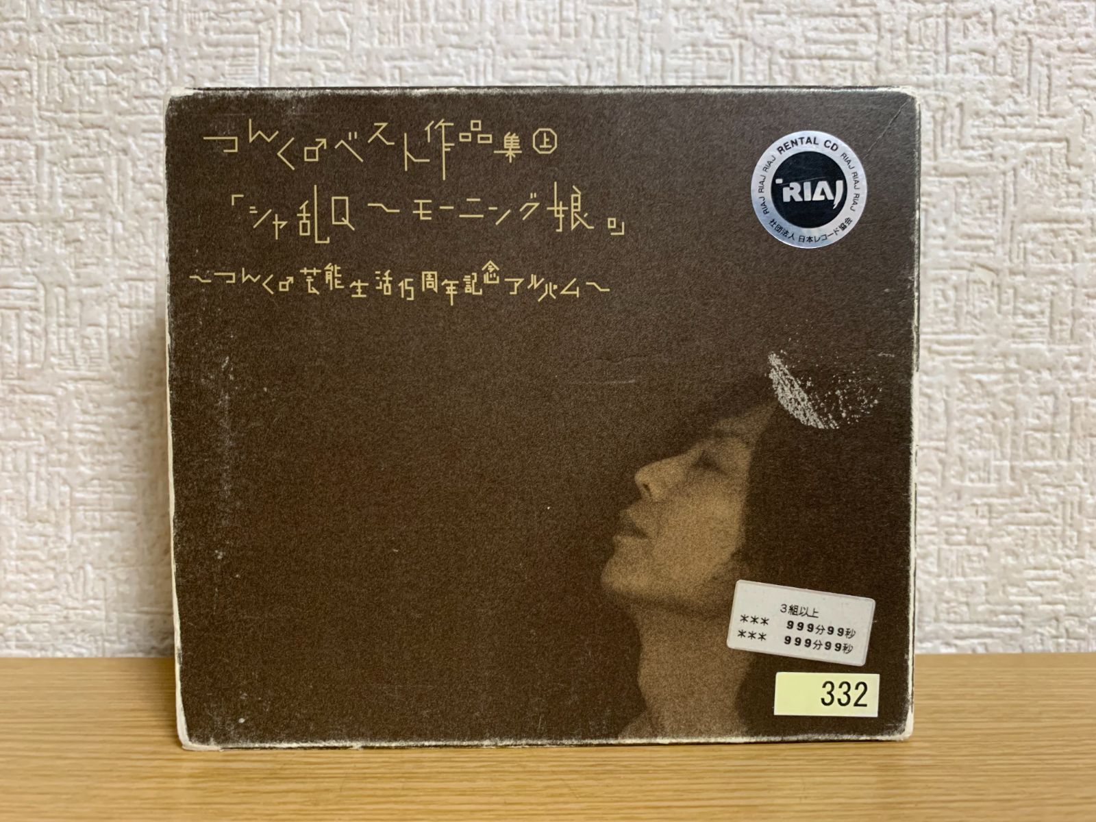 つんく♂ベスト作品集 上 「シャ乱Q~モーニング娘。」~つんく♂芸能