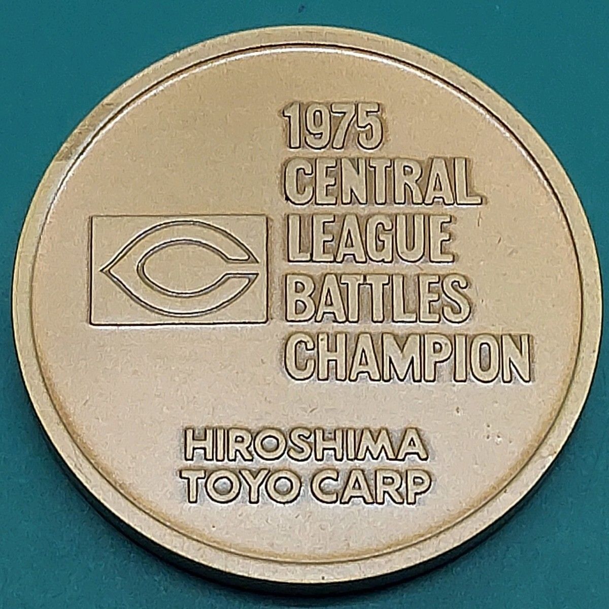 激レア 広島東洋カープ 1975年 セ・リーグ 初優勝 記念メダル 昭和50年
