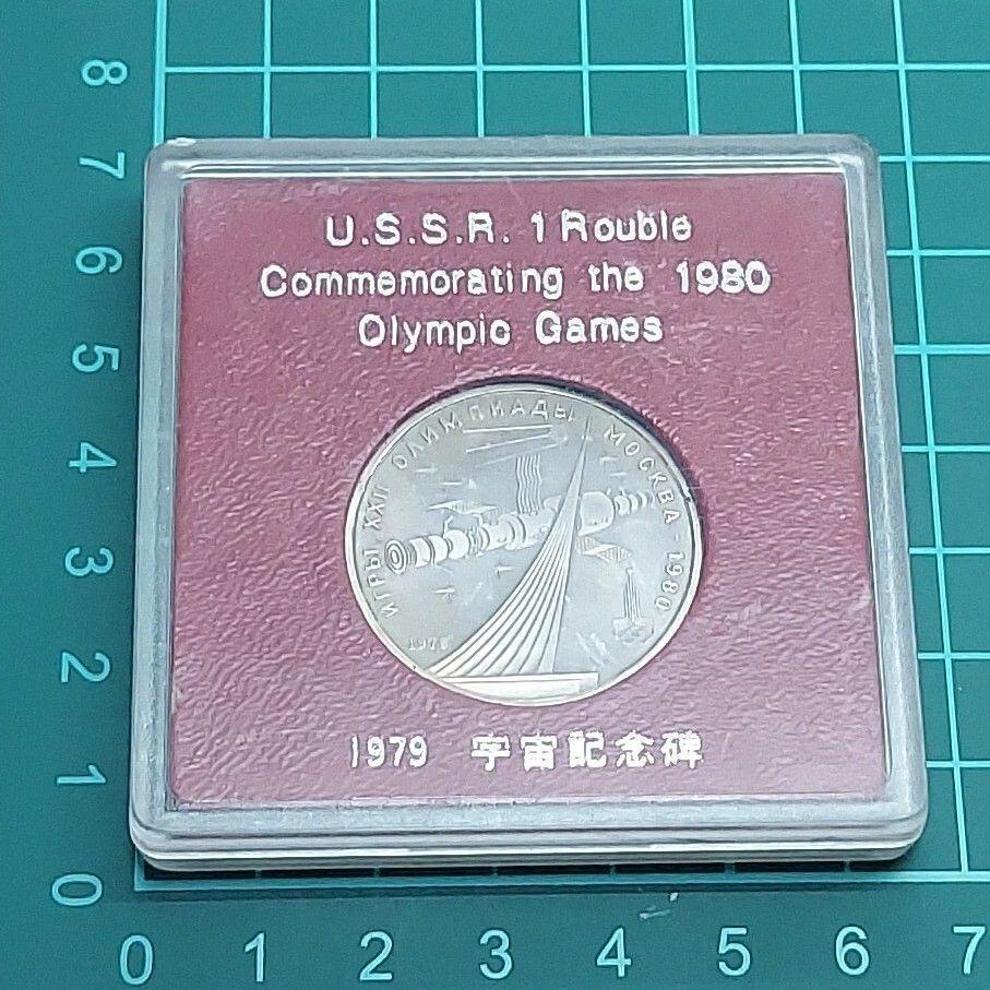 1980年 モスクワオリンピック 記念 1ルーブル CCCP ソ連 6枚 1980年 モスクワオリンピック 記念硬貨 1ルーブル 宇宙記念碑 ソ連
