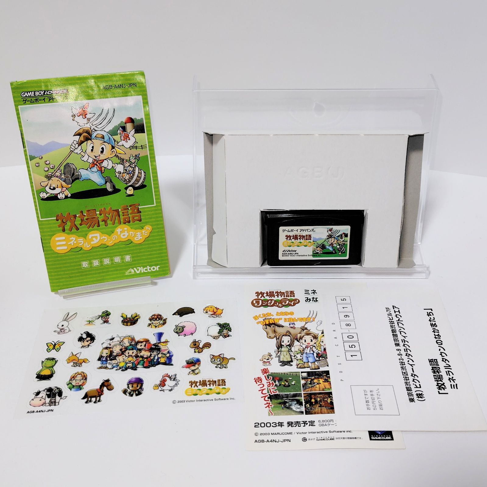 ⭐️ゲームボーイアドバンスソフト⭐️説明書付き。 ビクター インタラクティブ ソフトウエア 初回特典版 牧場物語