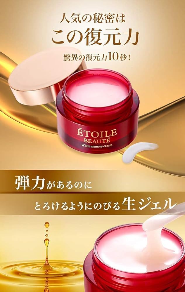 医薬部外品】ホワイトメモリークリーム ETOILE BEAUTE(エトワール