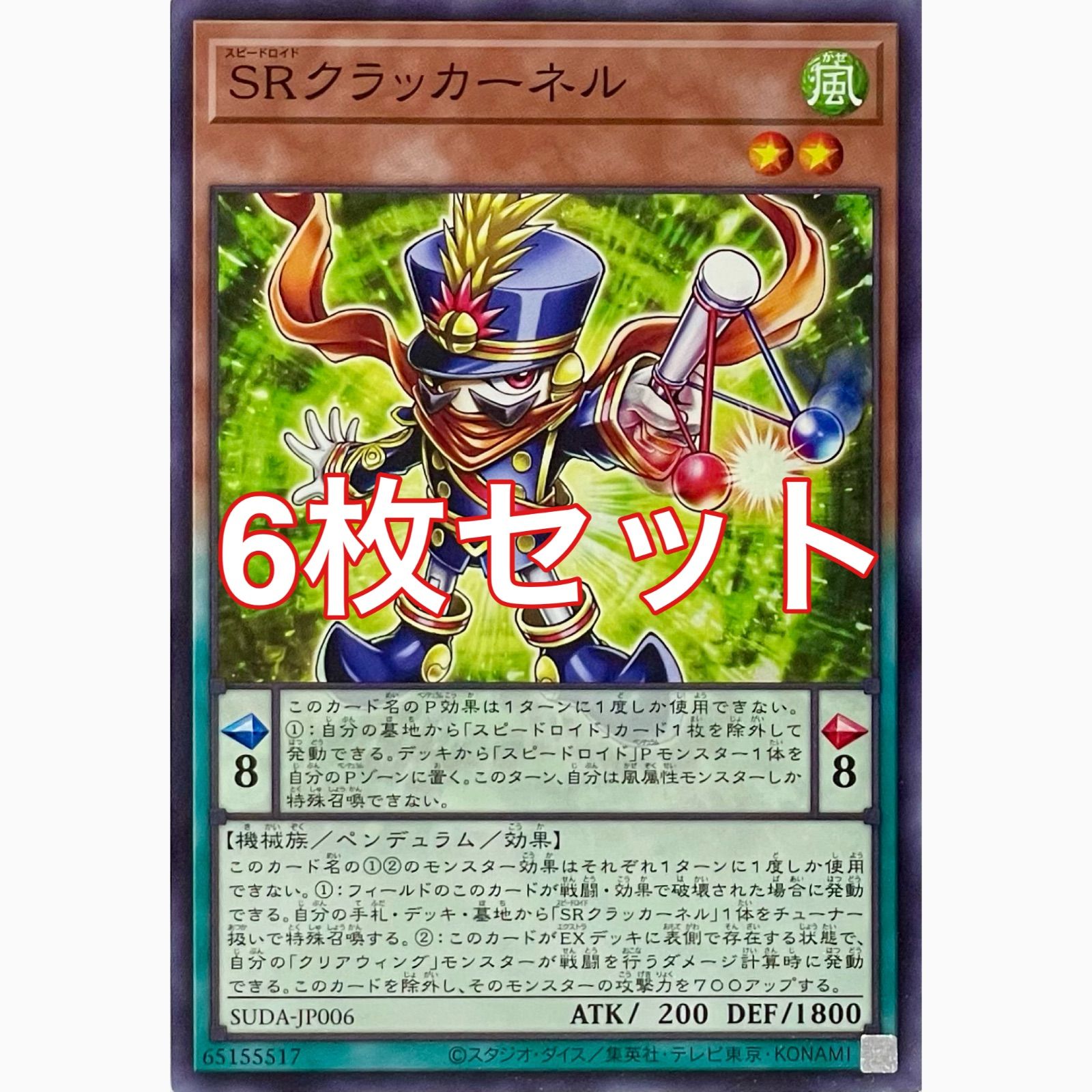 遊戯王 SUDA-JP006 SRクラッカーネル ノーマル 6枚セット - メルカリ
